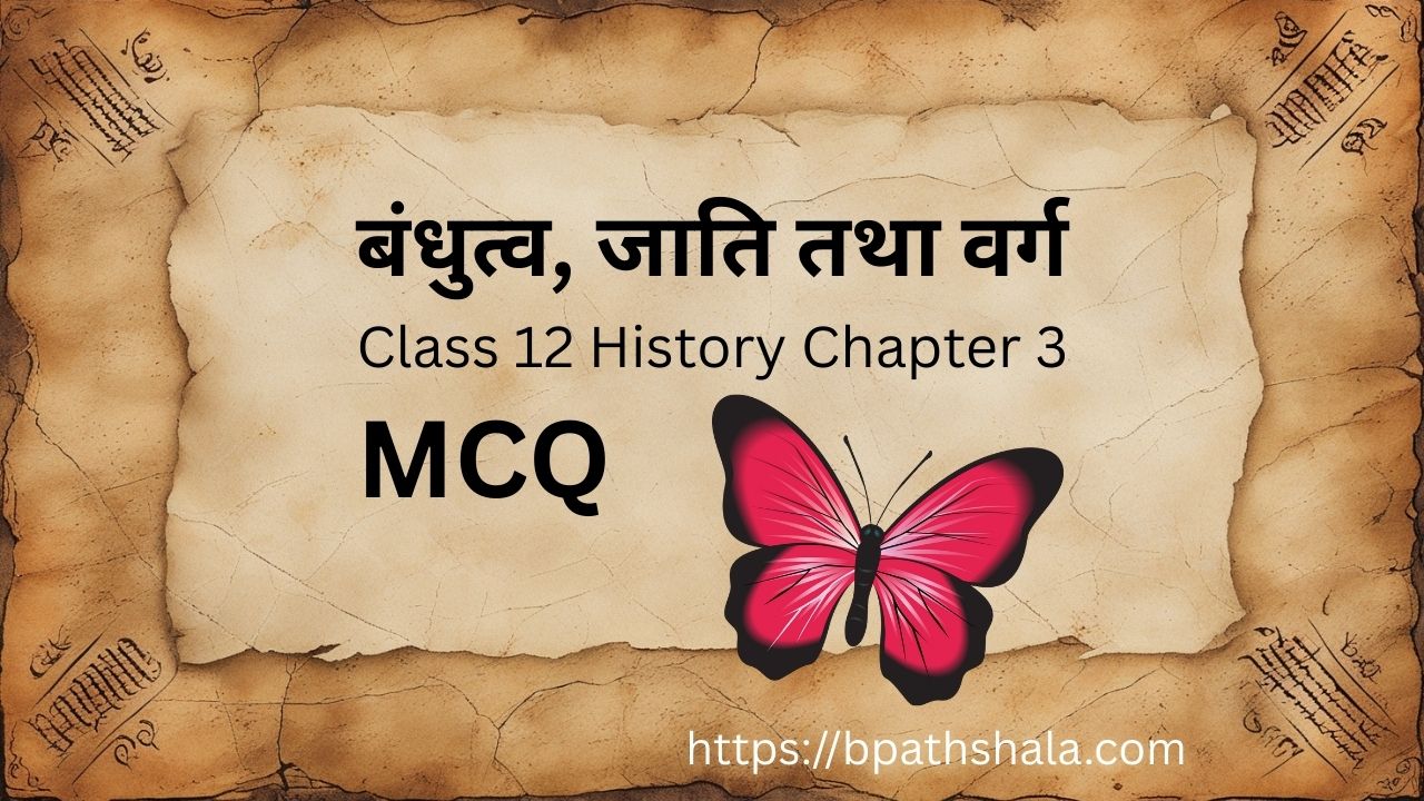 BPathshala mcq questions history class 3 bandhutva jati tatha varg